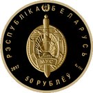 50 Roubles (Police of Belarus)