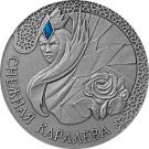 20 Roubles (The Snow Queen)