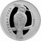 10 Roubles (The Hoopoe)