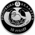 10 Roubles (The Hoopoe)