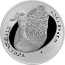 1 Rouble (Greylag Goose)