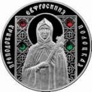 20 Roubles (St Euphrosyne of Polotsk. 2013)