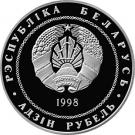 1 Rouble (Polotsk)