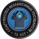 20 Roubles (Commonwealth of Independent States)