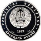 20 Roubles (Independence)