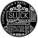 1 Rouble (Slutsk Sash. Markings)