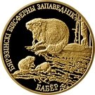 50 Roubles (Berezinsky Biosphere Nature Reserve. Beaver)