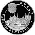 1 Rouble (Brest)