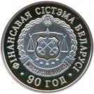 1 Rouble (Financial System of Belarus)