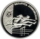 1 Rouble (Track–and–Field Athletics)