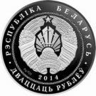 20 Roubles (St. John the Baptist Roman Catholic Church)