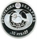 10 Roubles (Nightingale)
