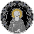 500 Roubles (St. Sergius, Hegumen of Radonezh)