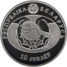 10 Roubles (The Curlew)