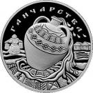 1 Rouble (Pottery)