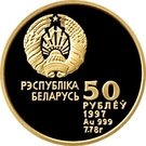 50 Roubles (Biathlon)