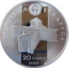 20 Roubles (Prince Gleb of Minsk)
