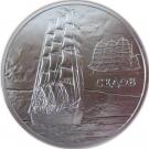 20 Roubles (Sedov)