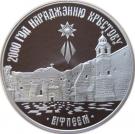 20 Roubles (Christianity (In The Orthodox Religion))
