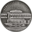 10 Roubles (Belarusian Railroad)