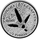 1 Rouble (White Stork)