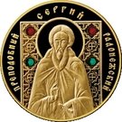 100 Roubles (St Sergii of Radonezh. 2013)