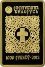 1000 Roubles (Icon of the Most Holy Theotokos of Vladimir)