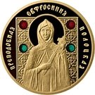 50 Roubles (St. Euphrosyne of Polotsk)