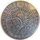 20 Roubles (Aquarius)