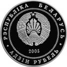 1 Rouble (Brest)