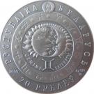 20 Roubles (Gemini)