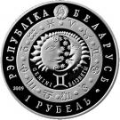 1 Rouble (Gemini)