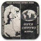 1 Rouble (Struve Geodetic Arc)