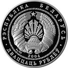 20 Roubles (Sculling)