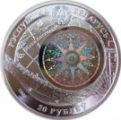 20 Roubles (Sedov)