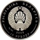 10 Roubles (Union State Treaty)