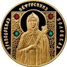 100 Roubles (St Euphrosyne of Polotsk. 2013)