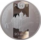 20 Roubles (Usyaslav of Polatsk)