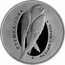10 Roubles (The Common Swift)