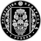 1 Rouble (Slutsk Sash. Schlyahta Dress)