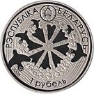 1 Rouble (The Legend of the Cuckoo)