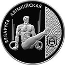 1 Rouble (Gymnast on Rings)