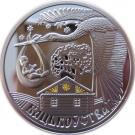20 Roubles (Paternity)