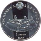 1 Rouble (Davyd of Garadzen)