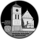 1 Rouble (Troitsky Church with a Bell Tower. Chernavchitsy)