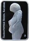 20 Roubles (Venus of Kastionki)