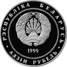 1 Rouble (Minsk)