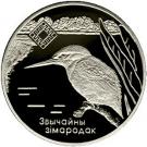 1 Rouble (Lipichanskaya Pushcha Wildlife Reserve)