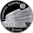 10 Roubles (Belarusian Railroad)