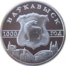 20 Roubles (Volkovysk)